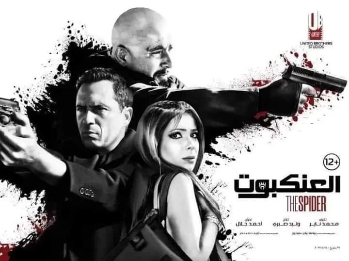 موعد عرض فيلم العنكبوت على منصة Watch it