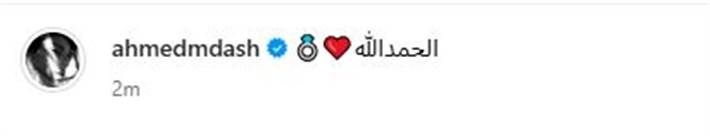 أحمد داش يعلن عن خطوبته أعلن الفنان أحمد داش خطبته وشارك الجمهور فرحته حيث نشر أحمد داش صورة من حفل الخطبة واكتفى بالتعليق عليها بوض إقرأ المزيد