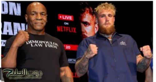 موعد نزال مايك تايسون وجيك بول.. مايك تايسون يعود إلى الملاعب في مواجهة مثيرة