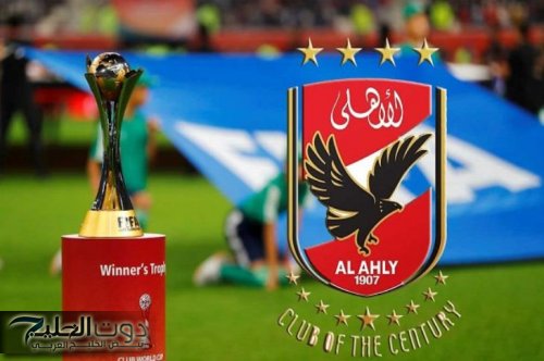 أول تحرك من الأهلي لتجهيز الفريق للمشاركة في كأس العالم للأندية ٢٠٢٥