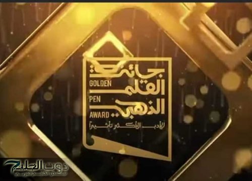 القلم الذهبي 2024: الكشف عن القائمة الطويلة لأدباء الأثر الأكبر لعام 2024 !
