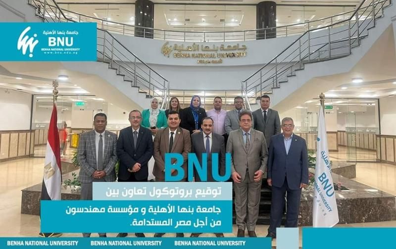 جامعة بنها الأهلية توقع بروتوكول تعاون مع “مهندسون من أجل مصر المستدامة”...