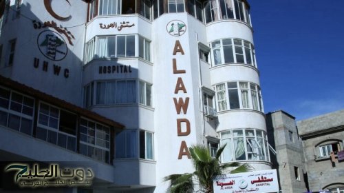 غزة .. مستشفى العودة مهدد بالتوقف الكامل