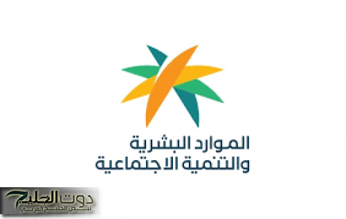 هل تأخر التحقق من الآيبان يؤثر على دفعات الضمان الاجتماعي؟.. وزارة الموارد البشرية تجيب