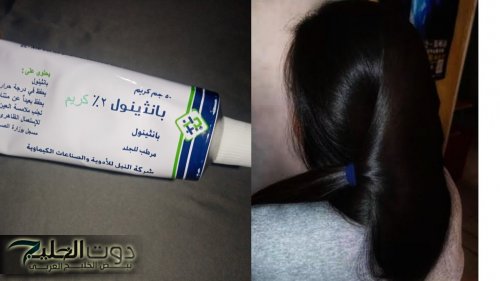 لن تصدقي مفعول كريم بانثينول لفرد الشعر الخشن وتنعيمة اقوي كيراتين طبيعي