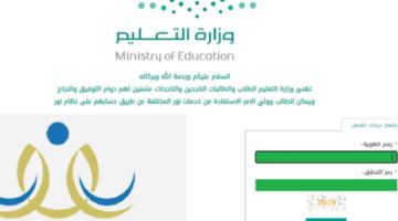 رابط نتائج نظام نور 1446 برقم الهوية في المملكة العربية السعودية وموعد الإجازة