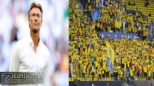 بسبب مباراة السعودية ضد إندونيسيا.. جماهير النصر تنتفض ضد رينارد