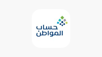 موعد نزول حساب المواطن الدفعة 84 ورابط الاستعلام عن الدفعة لشهر نوفمبر عبر portal.ca.gov.sa