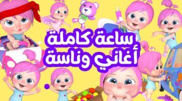 تردد قناة وناسة الجديد 2024 علي النايل سات والعرب سات لمتابعة أجمل الأغاني والأناشيد