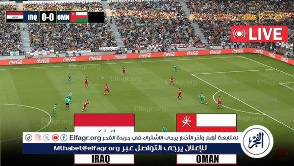 يلا شوت Iraq الآن.. المباشر لمشاهدة مباراة العراق وعمان تويتر اليوم في تصفيات كأس العالم 2026