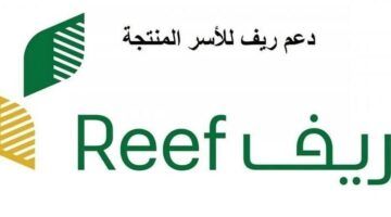 سجل حالًا … التسجيل في دعم ريف 2024 والشروط المطلوبة للتسجيل