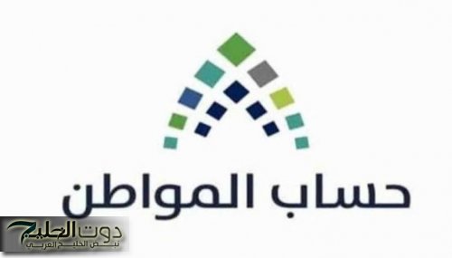 حساب المواطن يعلن أهلية الدفعة 85 لشهر ديسمبر 2024: الدعم الكامل يصرف بهذا الموعد !