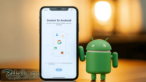 الجوجل: اكتشف أسهل طريقة لنقل بياناتك من آيفون إلى أندرويد بواسطة تطبيقها الجديد