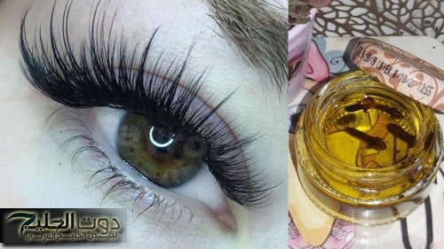 أقوى وصفة طبيعية لتطويل الرموش وتكثيف الحواجب في أسرع وقت ممكن