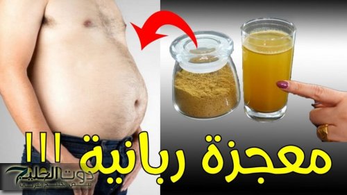 مفعوله أجمد من السحر.. مشروب رخيص موجود في كل بيت هيخليك تخس 10 كيلو في أسبوعين