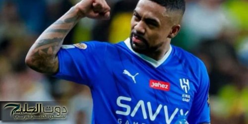 مالكوم يغيب عن الهلال امام السد لظروف عائلية