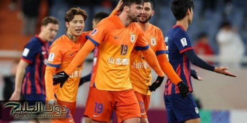 دوري أبطال آسيا للنخبة: شاندونغ الصيني ينتصر على دار التعظيم الماليزي