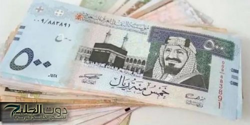 سعر الريال السعودي مقابل الدولار والعملات الأجنبية اليوم الأربعاء 25-5-1446