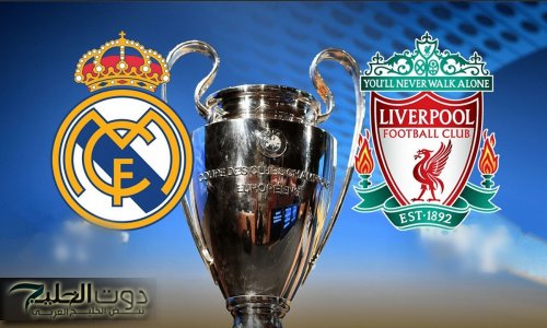 محمد صلاح اليوم.. معلق مباراة ريال مدريد وليفربول في دوري أبطال أوروبا 2024 والقنوات الناقلة