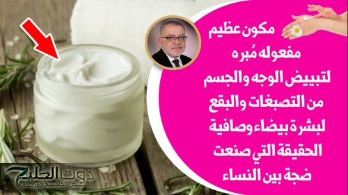 «وصفة العروسة لتفتيح البشرة..!!» طريقة عمل خلطة لتبييض الوجة والجسم وازالة البقع والتصبغات نهائيا بمكونات طبيعية مش هتكلفك مليم واحد.. هتبقى بشرتك زي الحليب..!!