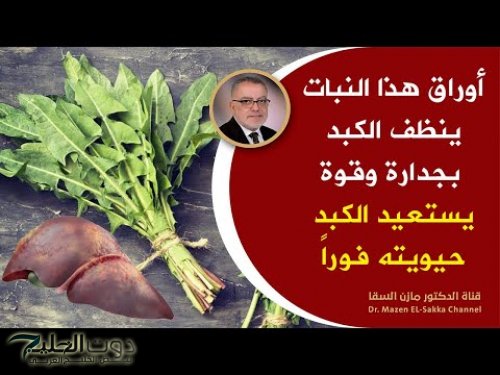 معجزة بكل المقاييس .. أفضل مشروب سحري وخارق لتنظيف الكبد من الدهون والسموم المتراكمة وانعاشها من جديد .. آمنة ومضمونة 100% .. محتاجة شوية صبر بس