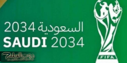 شهر رمضان قد يؤجل موعد مونديال السعودية!!