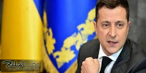 زيلينسكي: عدد الأوكرانيين الذين قتلوا في الحرب أقل من 80 ألفا