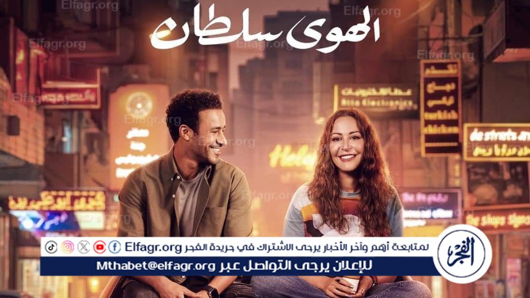 فيلم "الهوى سلطان" يتصدر قمة شباك التذاكر
