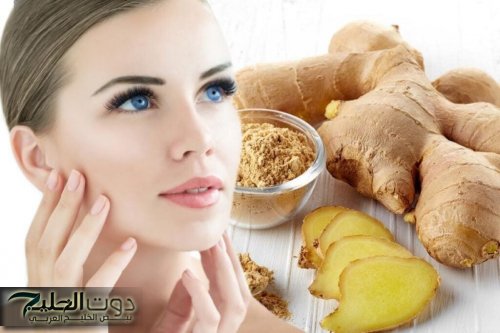 طريقة عمل ماسك الزنجبيل المبهر لتبييض الوجه وإزالة التجاعيد للأبد