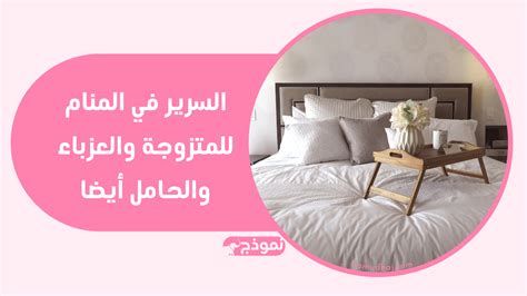 تفسير السرير في الحلم رؤيا النوم على السرير