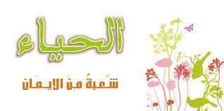 تفسير الخجل في الحلم معنى الخجل في المنام