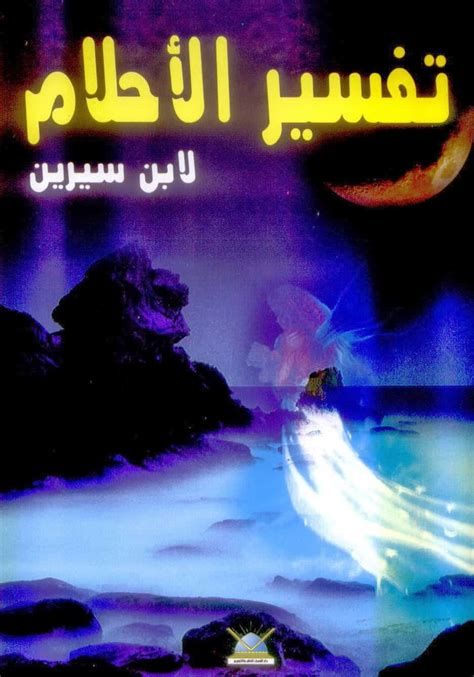 تفسير الرهان في الحلم معنى الرهن في المنام
