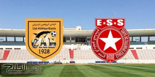 مباراة ودية: النجم الساحلي يستضيف النادي البنزرتي