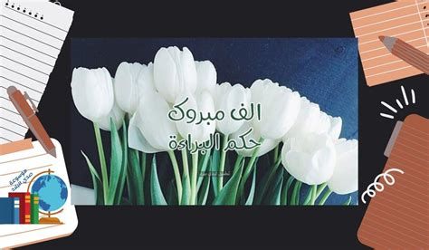 تفسير البراءة في الحلم رؤية البراءة في المنام