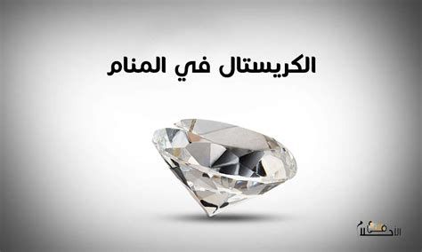 تفسير الثريا في الحلم رؤية النجفة و الأباجورة في المنام