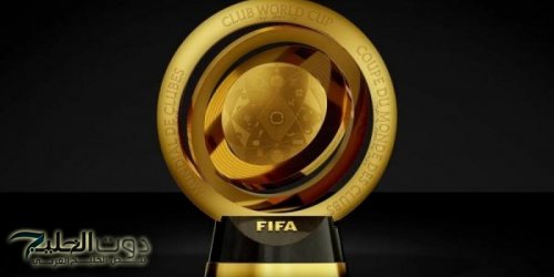 فيفا يحدد موعد افتتاح كأس العالم للأندية 2025