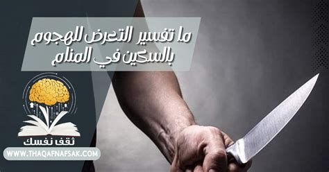 تفسير الاهانة في الحلم