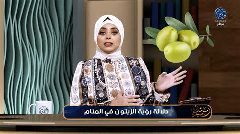 تفسير الايشارب في الحلم و الحجاب في المنام