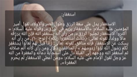 تفسير الاستغفار في المنام للبنت العزباء للمتزوجه للحامل