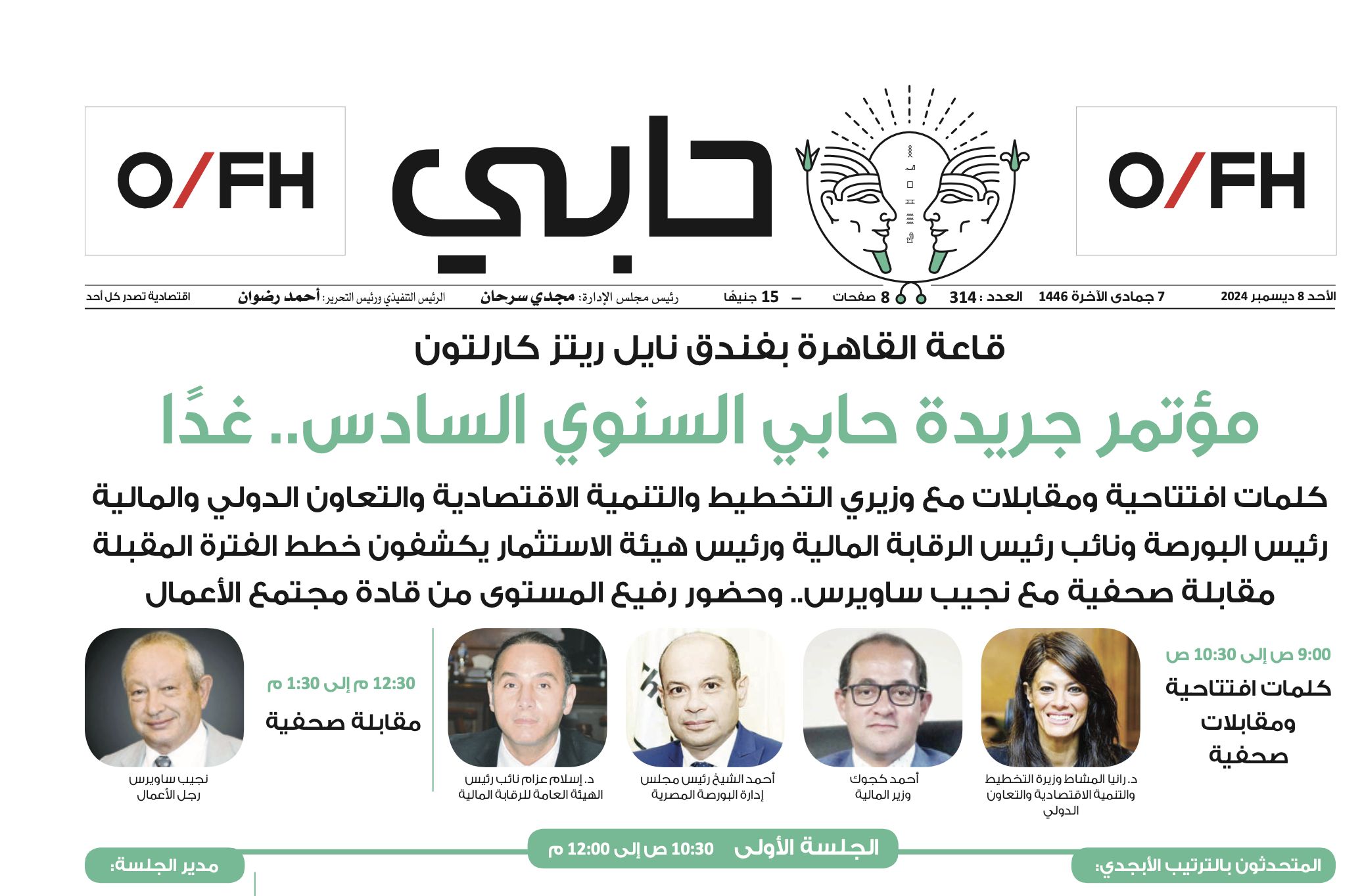 مؤتمر جريدة دوت الخليج السنوي السادس.. غدا