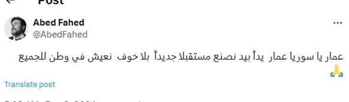 بدموع الفرح.. نجوم سوريا يحتفلون بسقوط نظام بشار الأسد حرص عدد من النجوم السوريين على التفاعل مع الأحداث الجديدة وسقوط النظام في سوريا فجر اليوم 8 ديسمبر 2024 وانته إقرأ المزيد