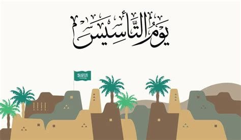 بوربوينت عن يوم التأسيس السعودي 2025 جاهز