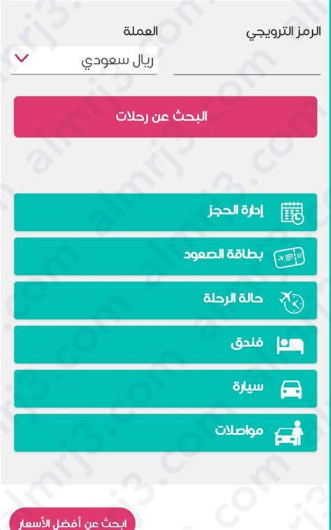 طريقة تغيير موعد الرحلة الخطوط السعودية 1446