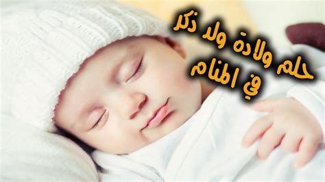 الولد في المنام للإمام الصادق