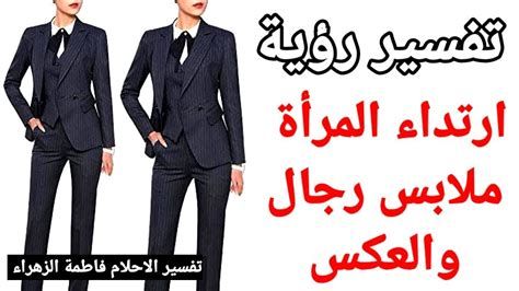 الثوب الأسود في المنام للرجل