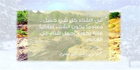 السياحة الداخلية في الإمارات؛ مع مبادرة اجمل شتاء في العالم