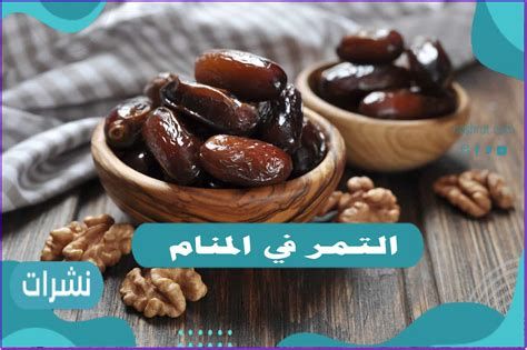 الرطب في المنام