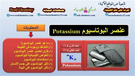 البوتاسيوم في الغذاء