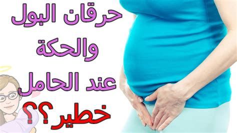 أفضل مضاد حيوي لالتهاب البول للحامل