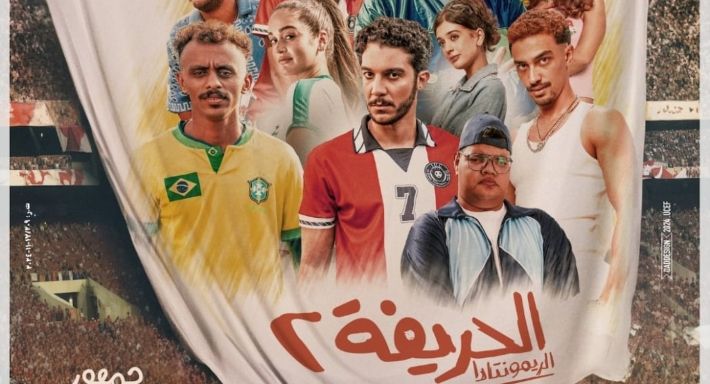 رحلة جديدة في عالم السينما..أبرز الأفلام المصرية لعام 2024